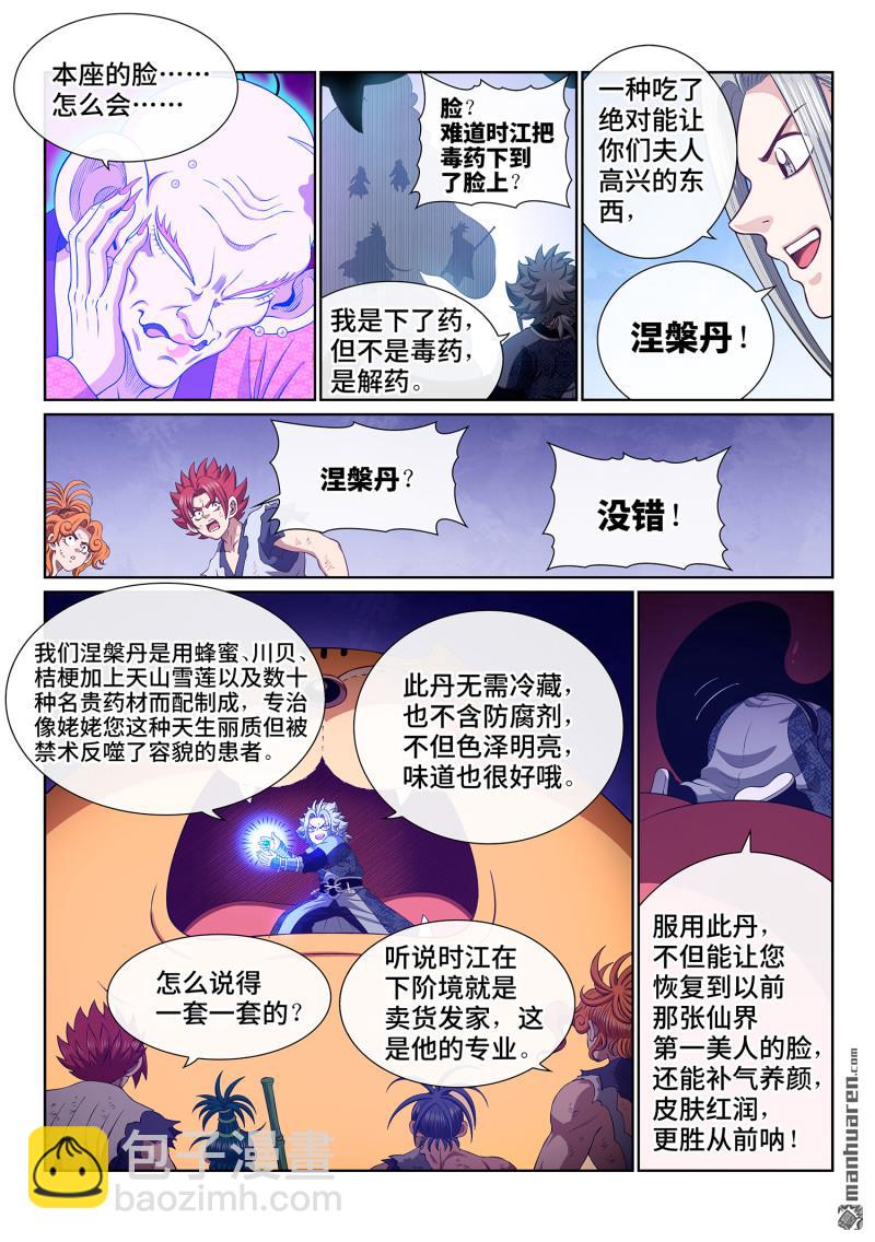 我是大神仙 - 第803回 第八零三話·涅槃丹 - 3