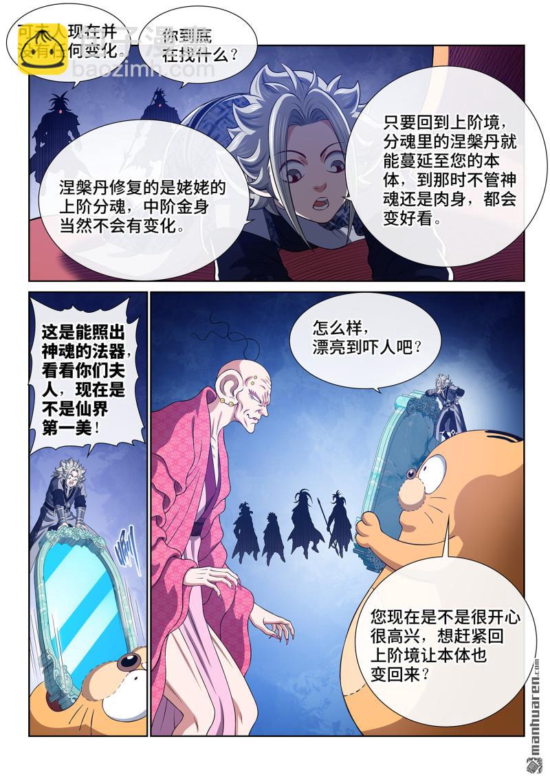 我是大神仙 - 第803回 第八零三話·涅槃丹 - 1