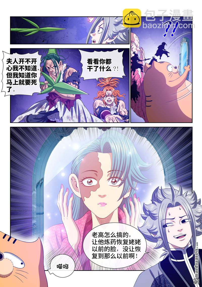 我是大神仙 - 第803回 第八零三話·涅槃丹 - 2