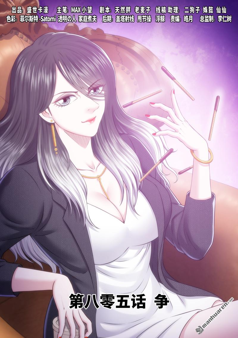 我是大神仙 - 第805回 爭 - 1