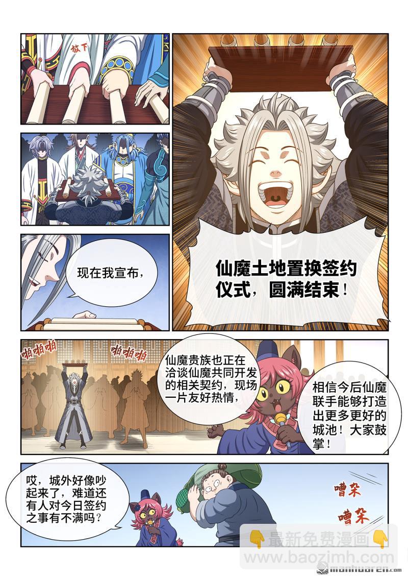 我是大神仙 - 第805回 爭 - 2