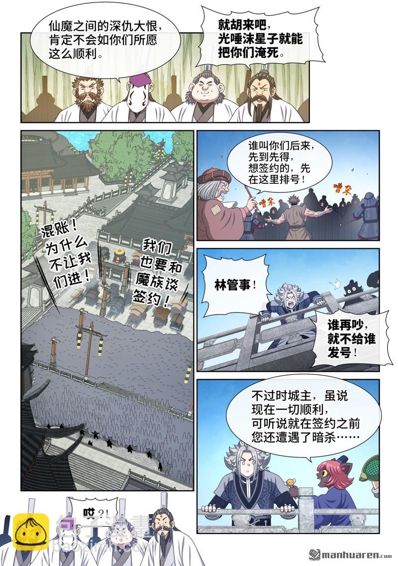 我是大神仙 - 第805回 爭 - 3