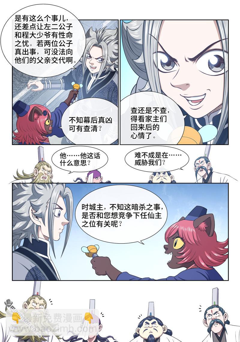 我是大神仙 - 第805回 爭 - 4