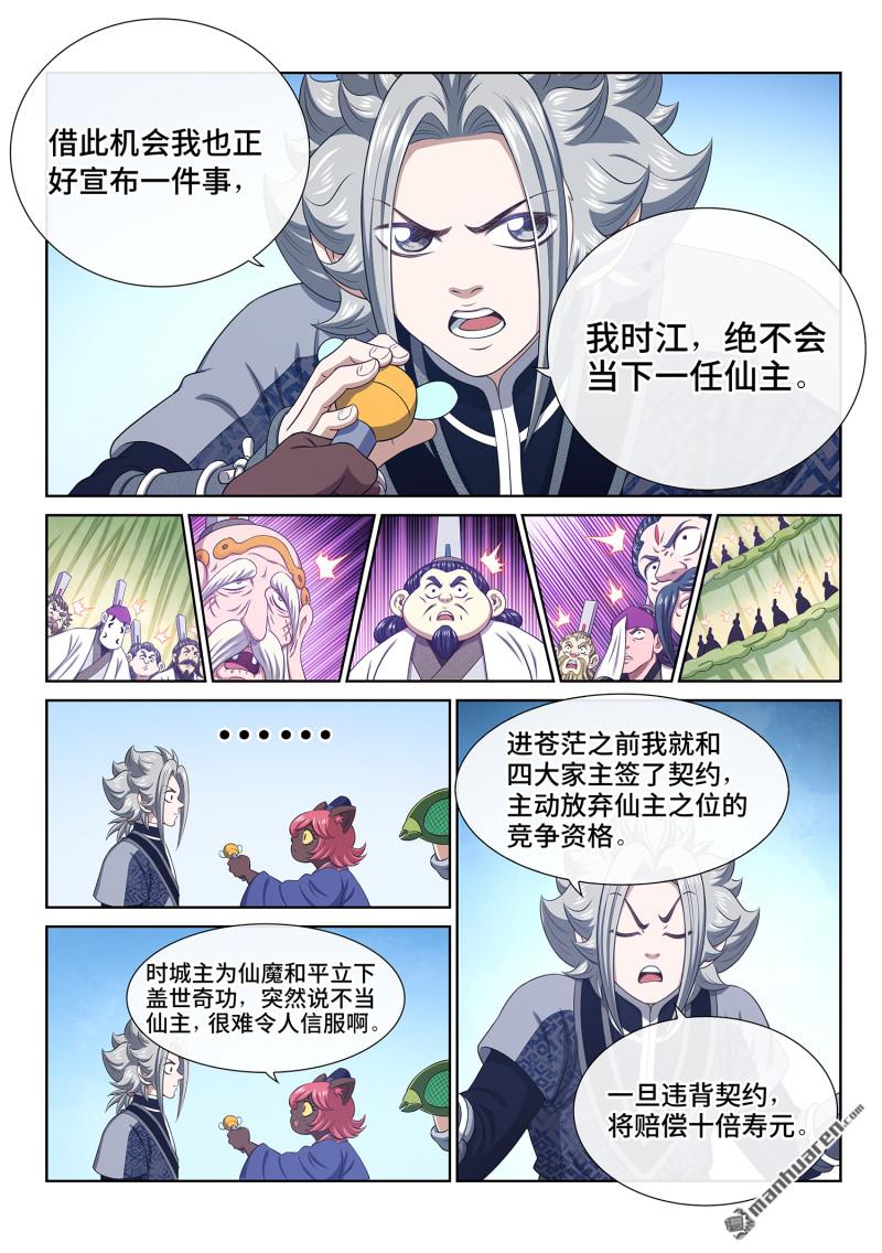 我是大神仙 - 第805回 爭 - 1