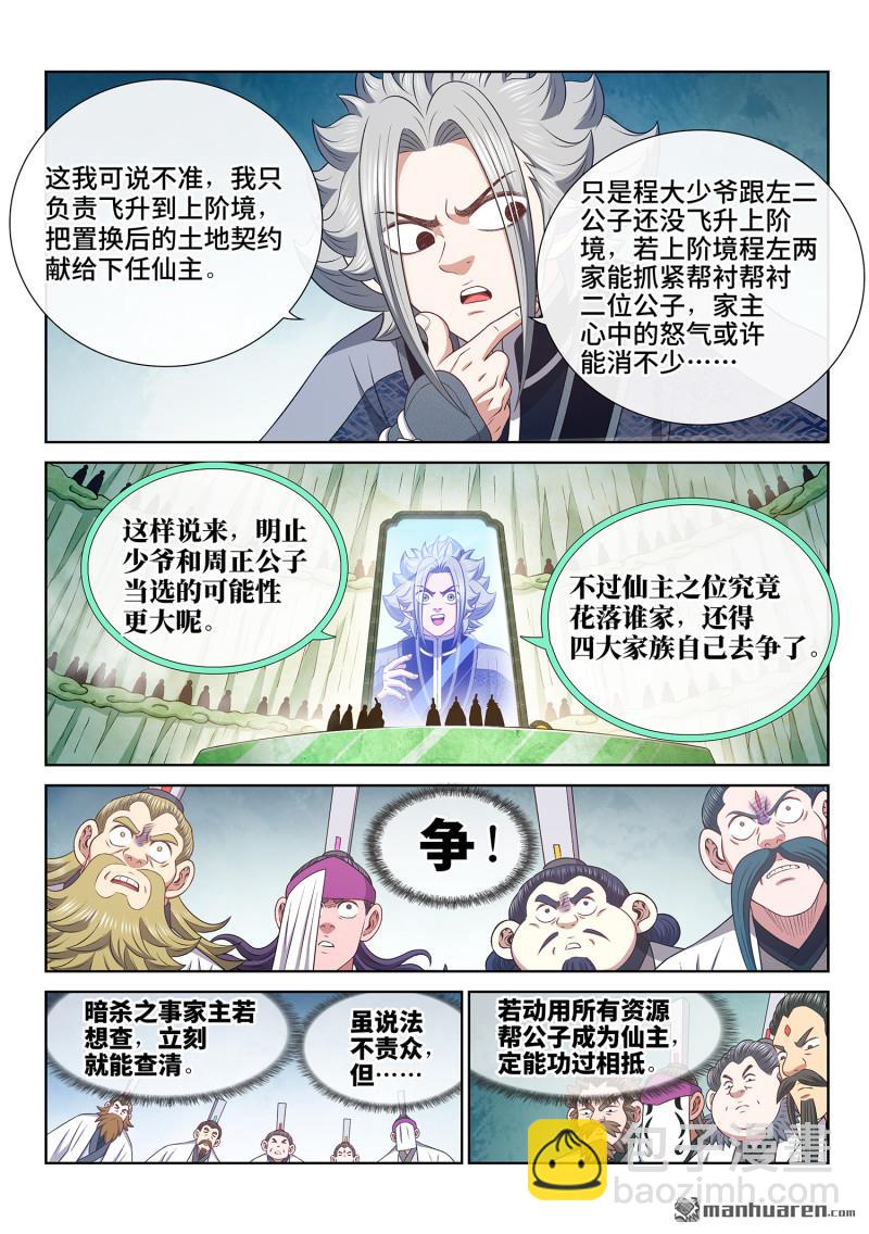 我是大神仙 - 第805回 爭 - 3