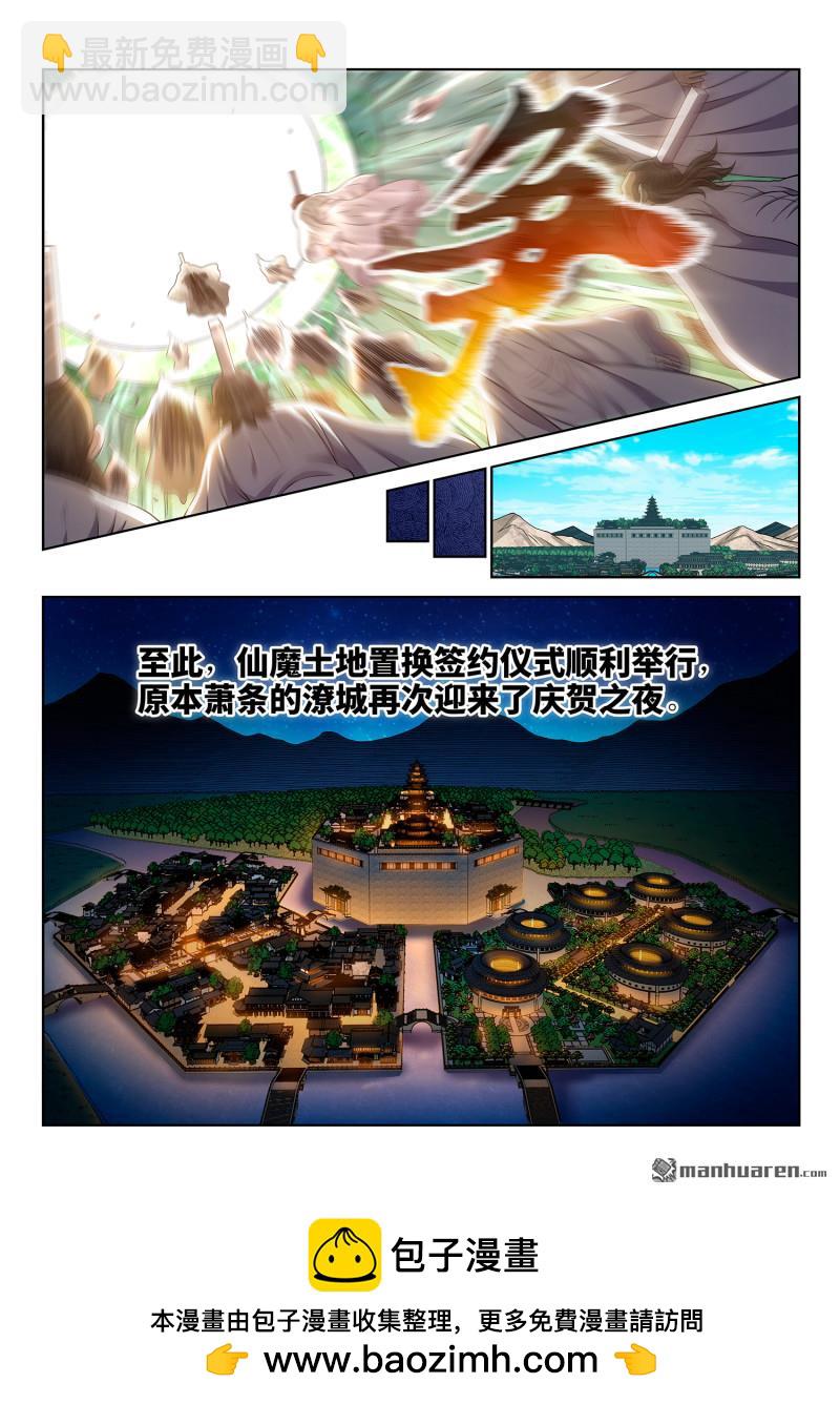 我是大神仙 - 第805回 爭 - 4