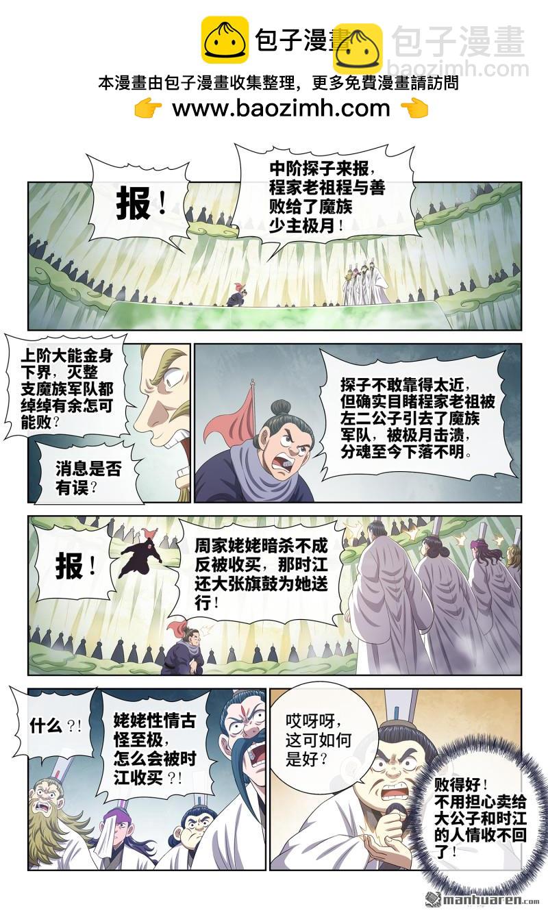 我是大神仙 - 第805回 爭 - 2