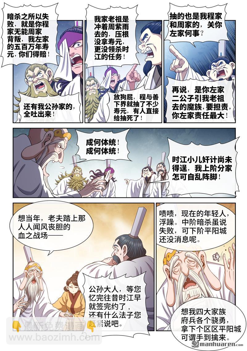 我是大神仙 - 第805回 爭 - 3