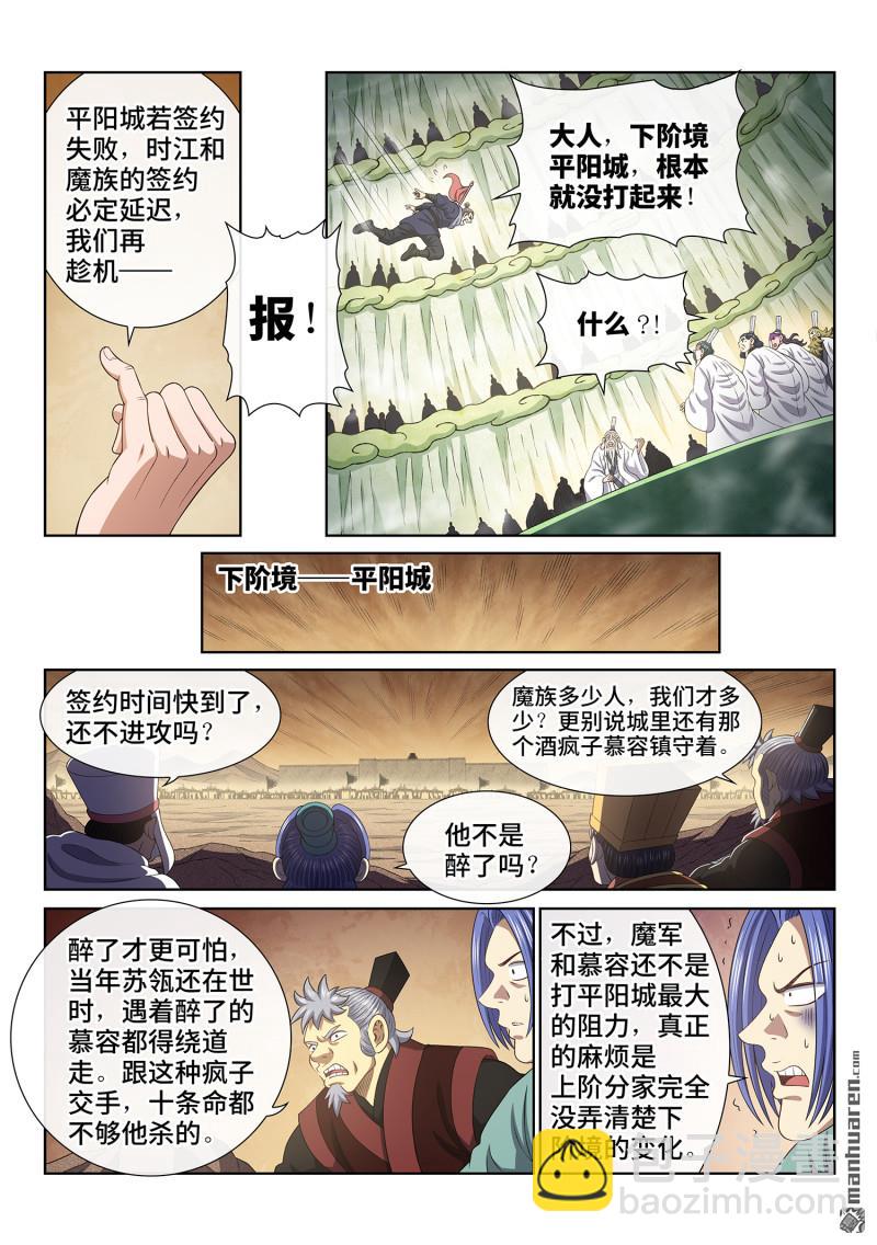 我是大神仙 - 第805回 爭 - 4