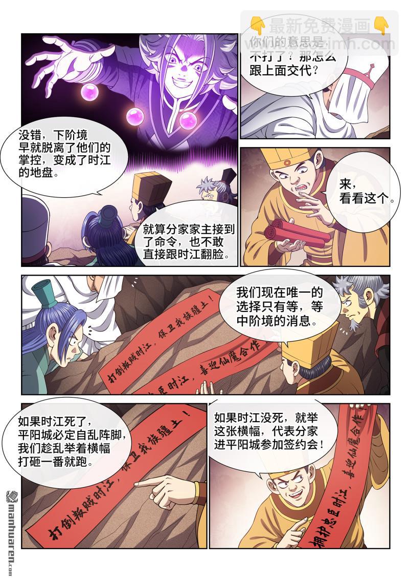 我是大神仙 - 第805回 爭 - 1