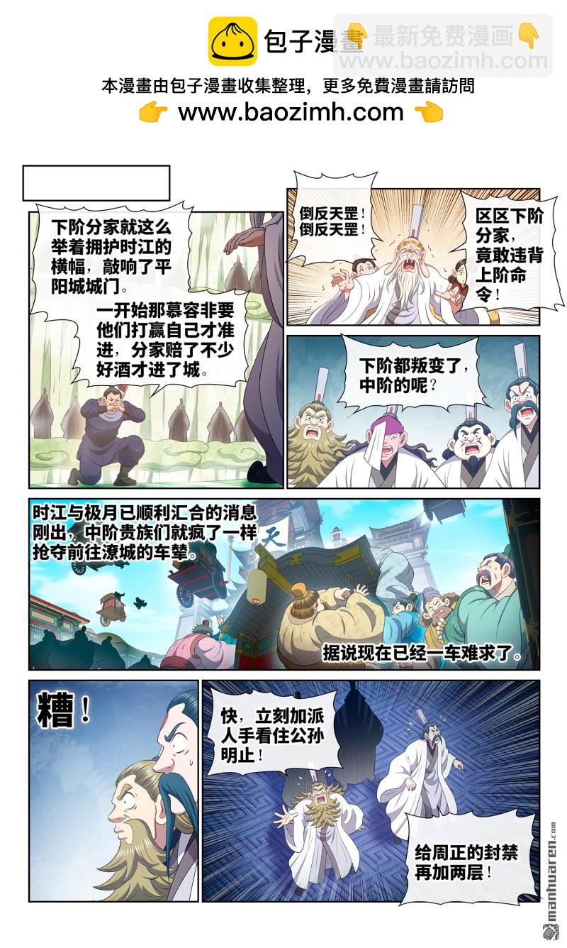 我是大神仙 - 第805回 爭 - 2