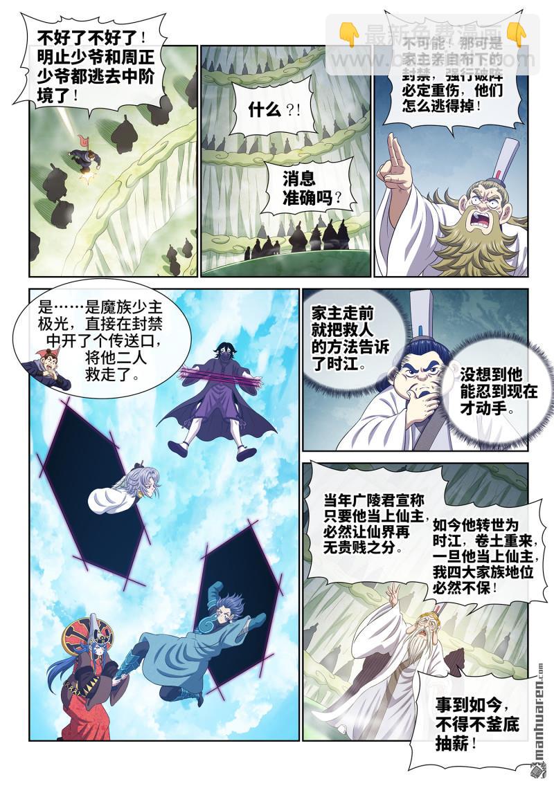 我是大神仙 - 第805回 爭 - 3