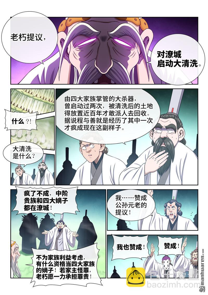 我是大神仙 - 第805回 爭 - 4