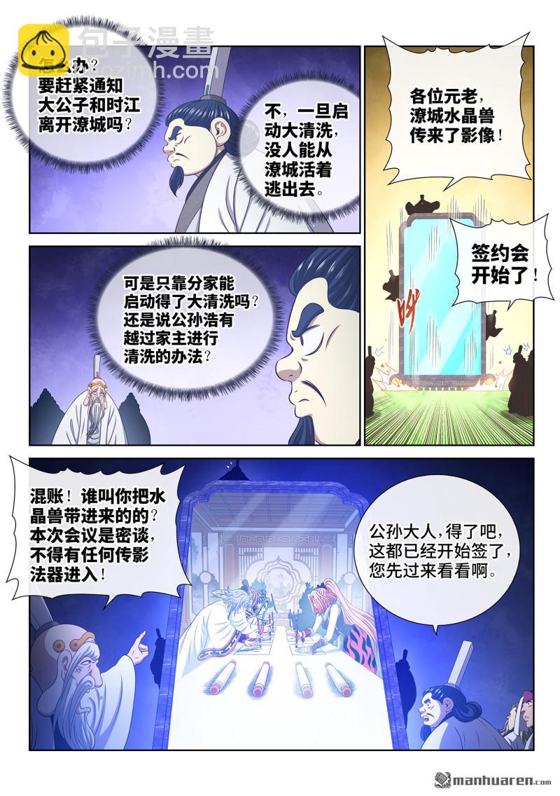 我是大神仙 - 第805回 爭 - 1