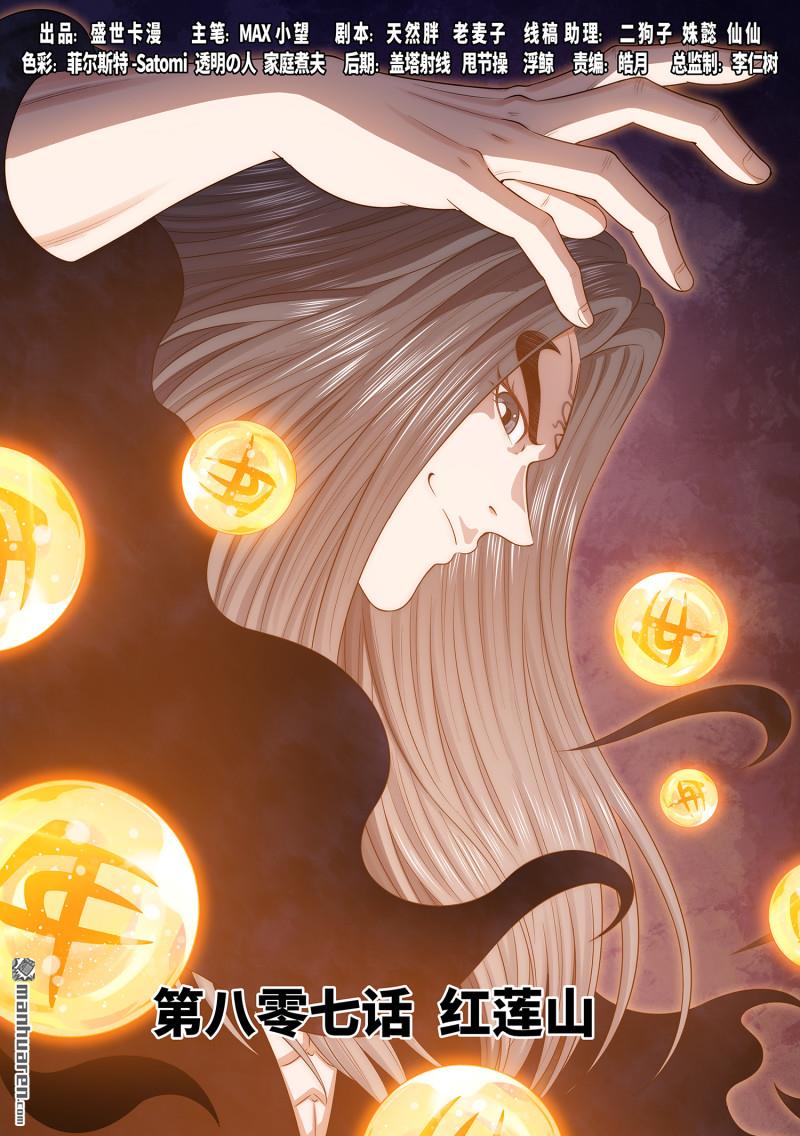 我是大神仙 - 第807回 紅蓮山 - 1