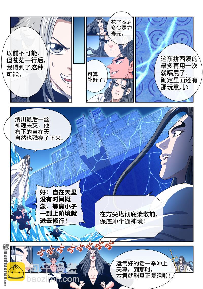 我是大神仙 - 第807回 紅蓮山 - 2