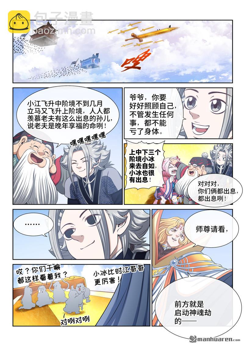 我是大神仙 - 第807回 紅蓮山 - 3