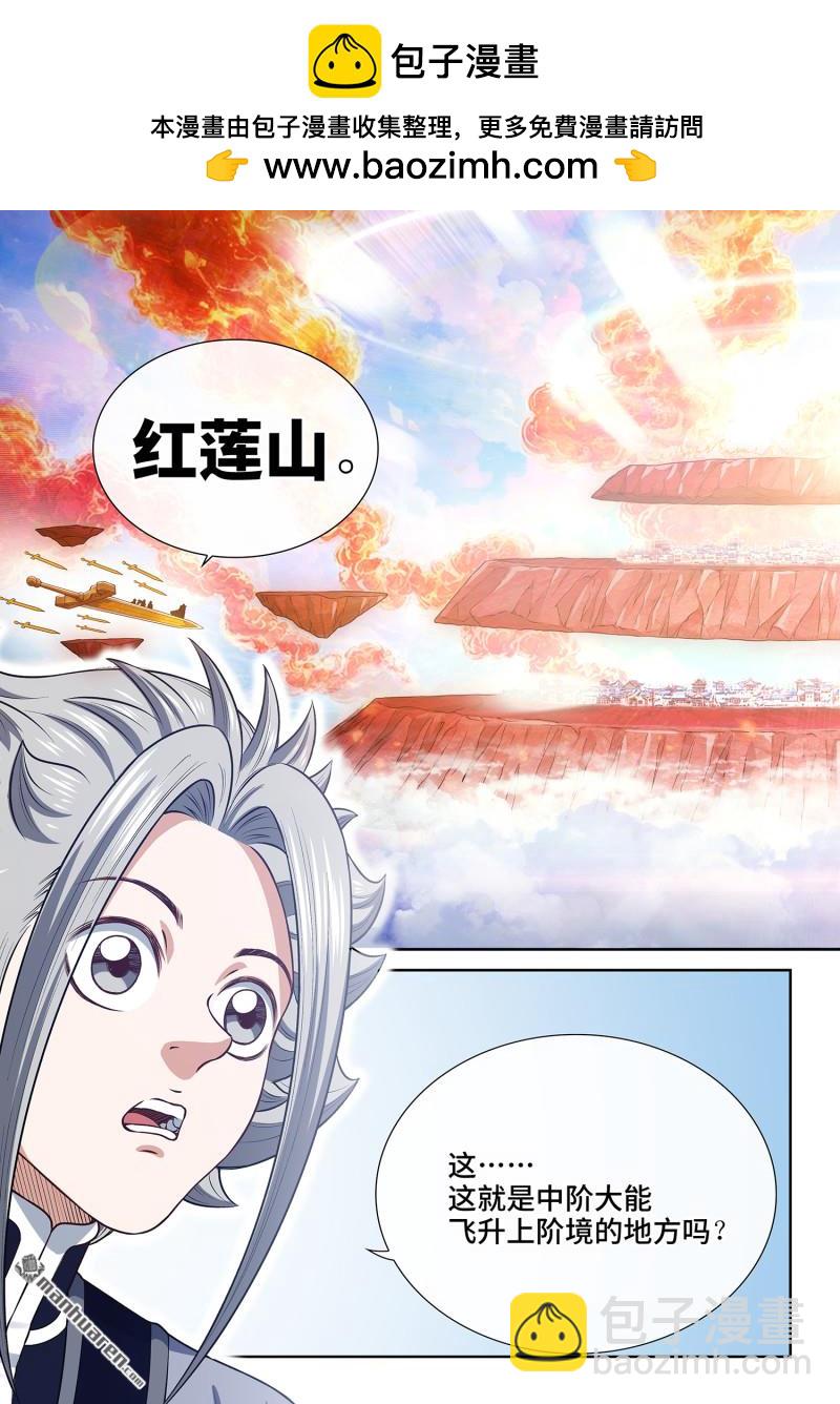 我是大神仙 - 第807回 紅蓮山 - 4