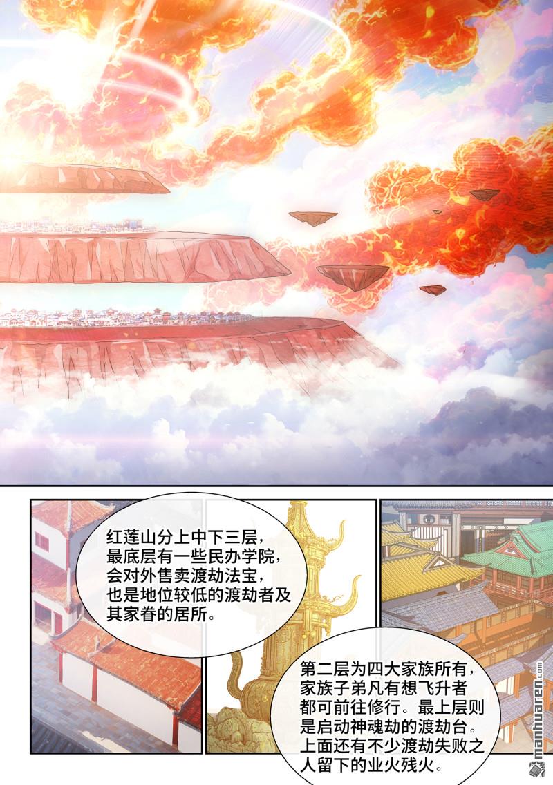 我是大神仙 - 第807回 紅蓮山 - 1