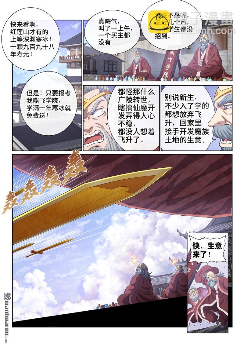 我是大神仙 - 第807回 紅蓮山 - 2