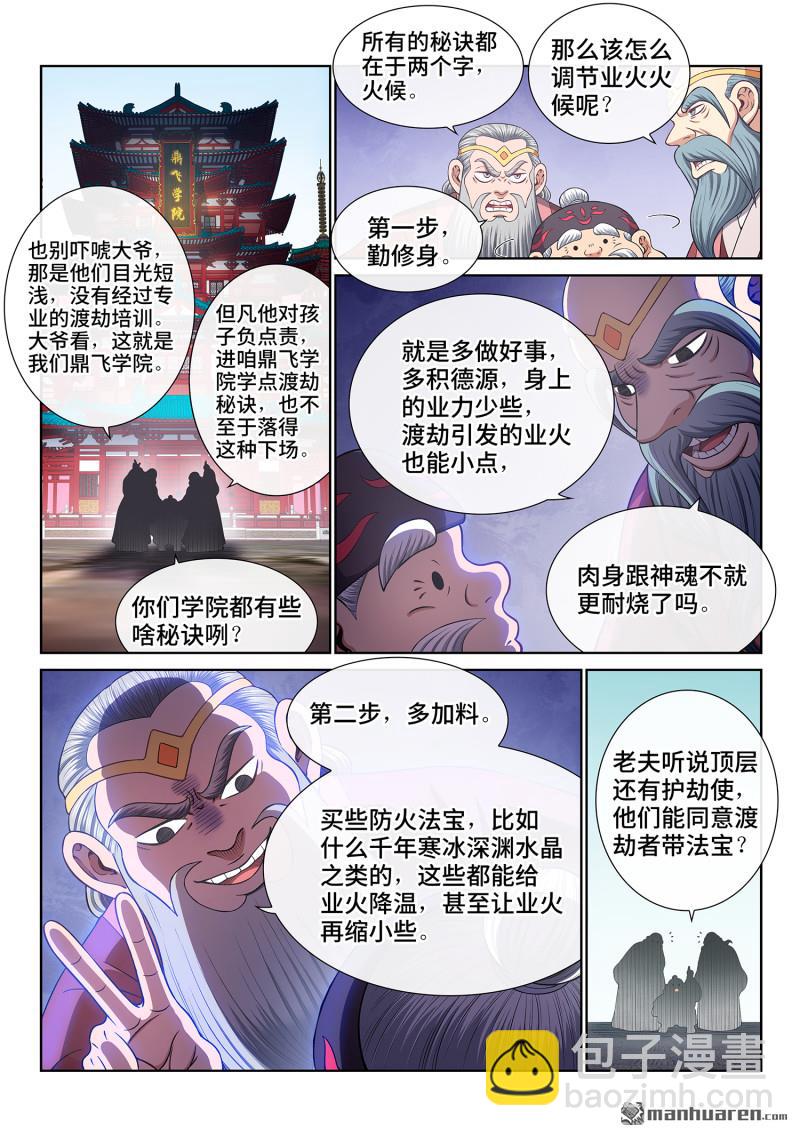 我是大神仙 - 第807回 紅蓮山 - 4