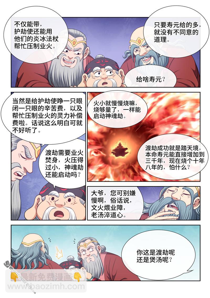 我是大神仙 - 第807回 紅蓮山 - 1