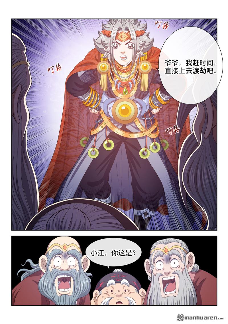 我是大神仙 - 第807回 紅蓮山 - 2