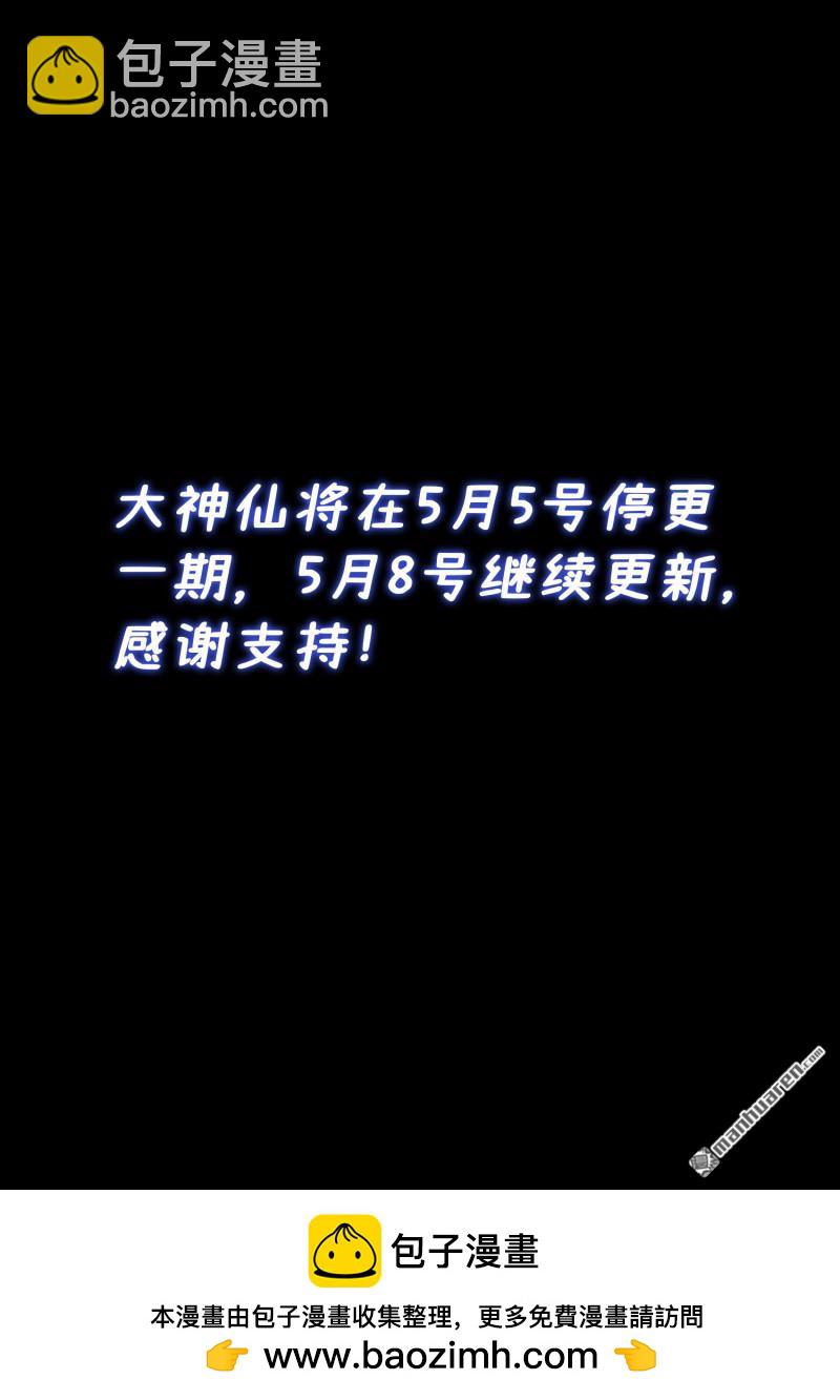 我是大神仙 - 第807回 紅蓮山 - 3