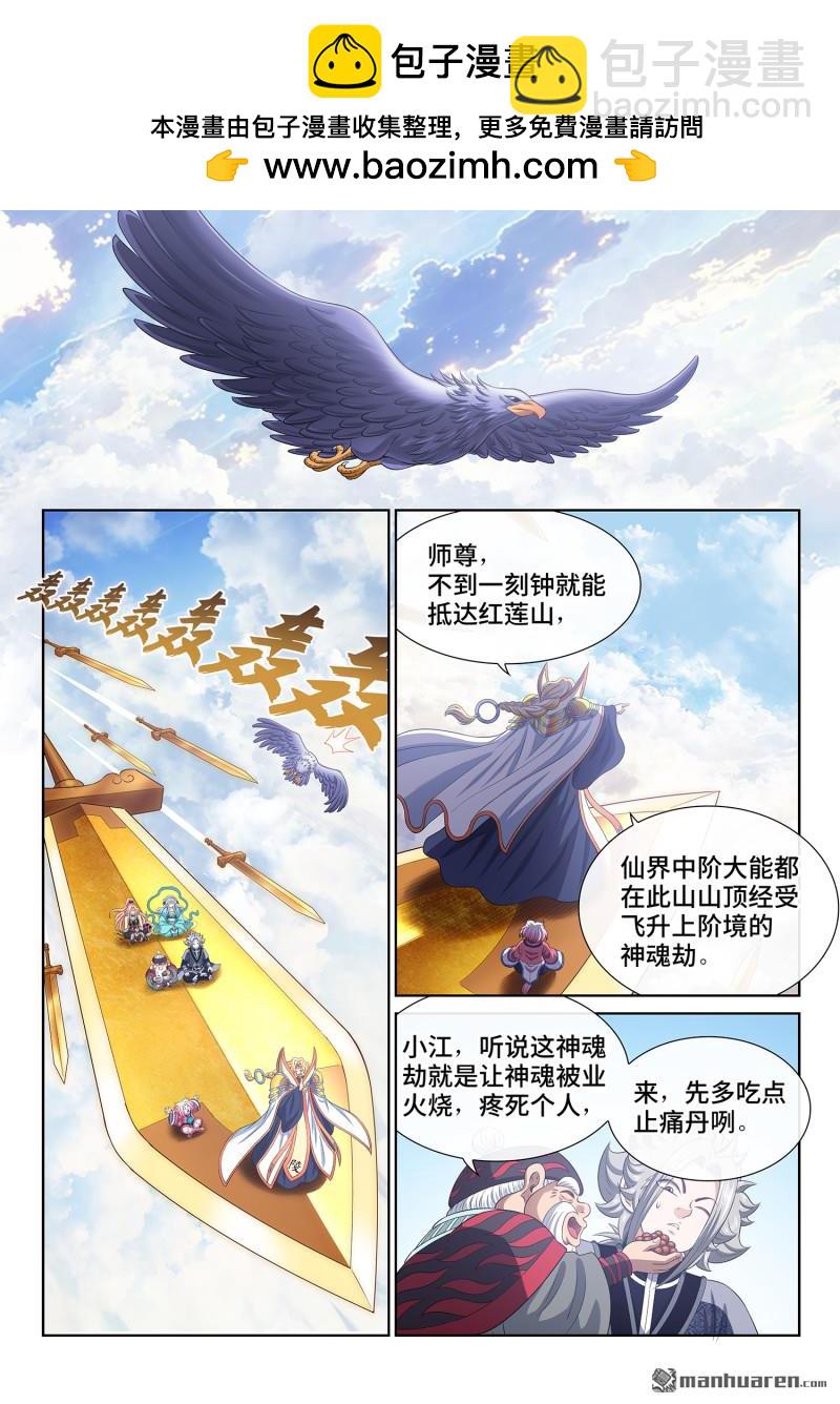 我是大神仙 - 第807回 紅蓮山 - 2