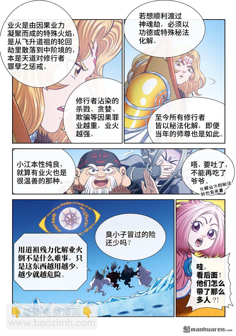 我是大神仙 - 第807回 紅蓮山 - 3