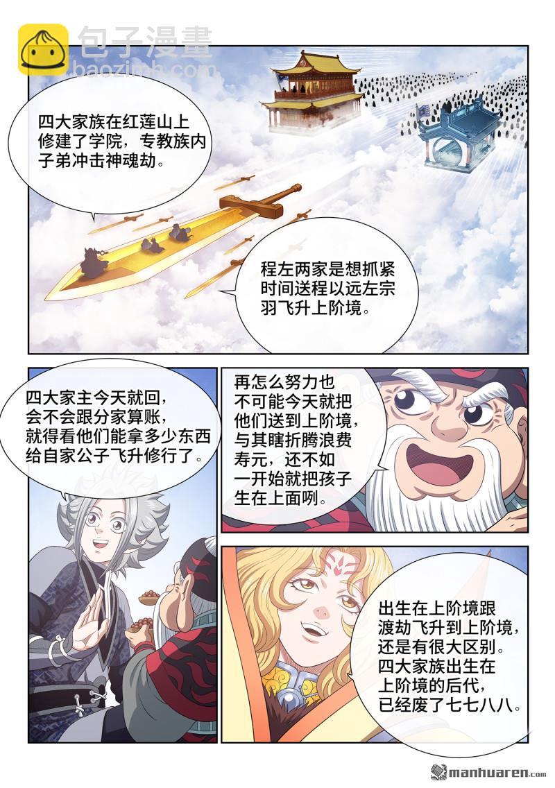 我是大神仙 - 第807回 紅蓮山 - 4