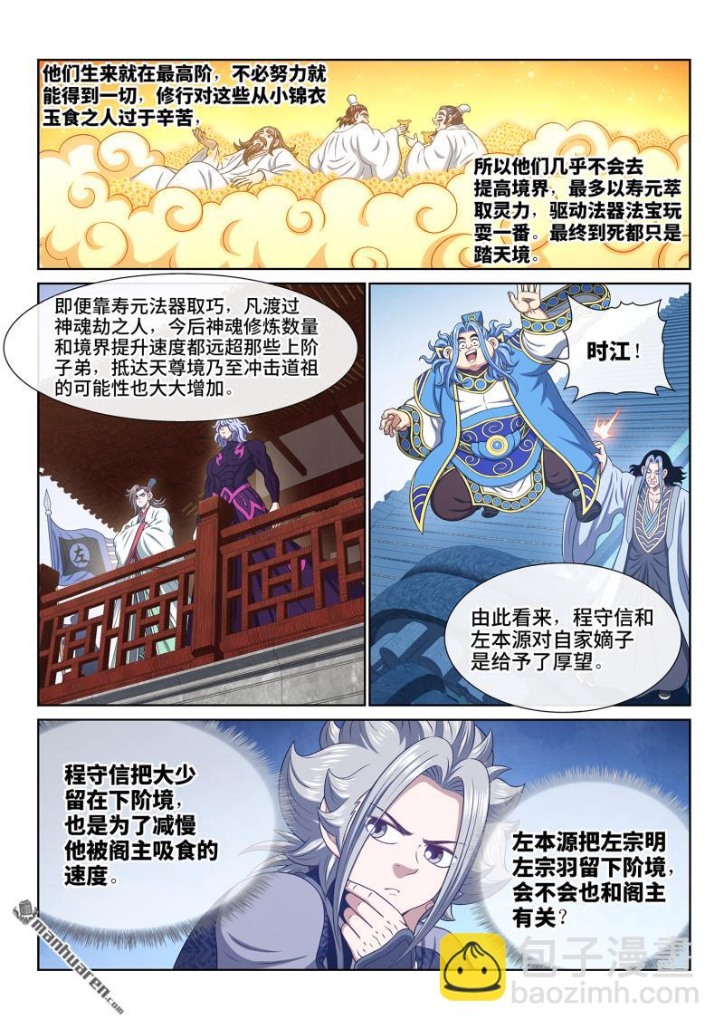 我是大神仙 - 第807回 紅蓮山 - 1