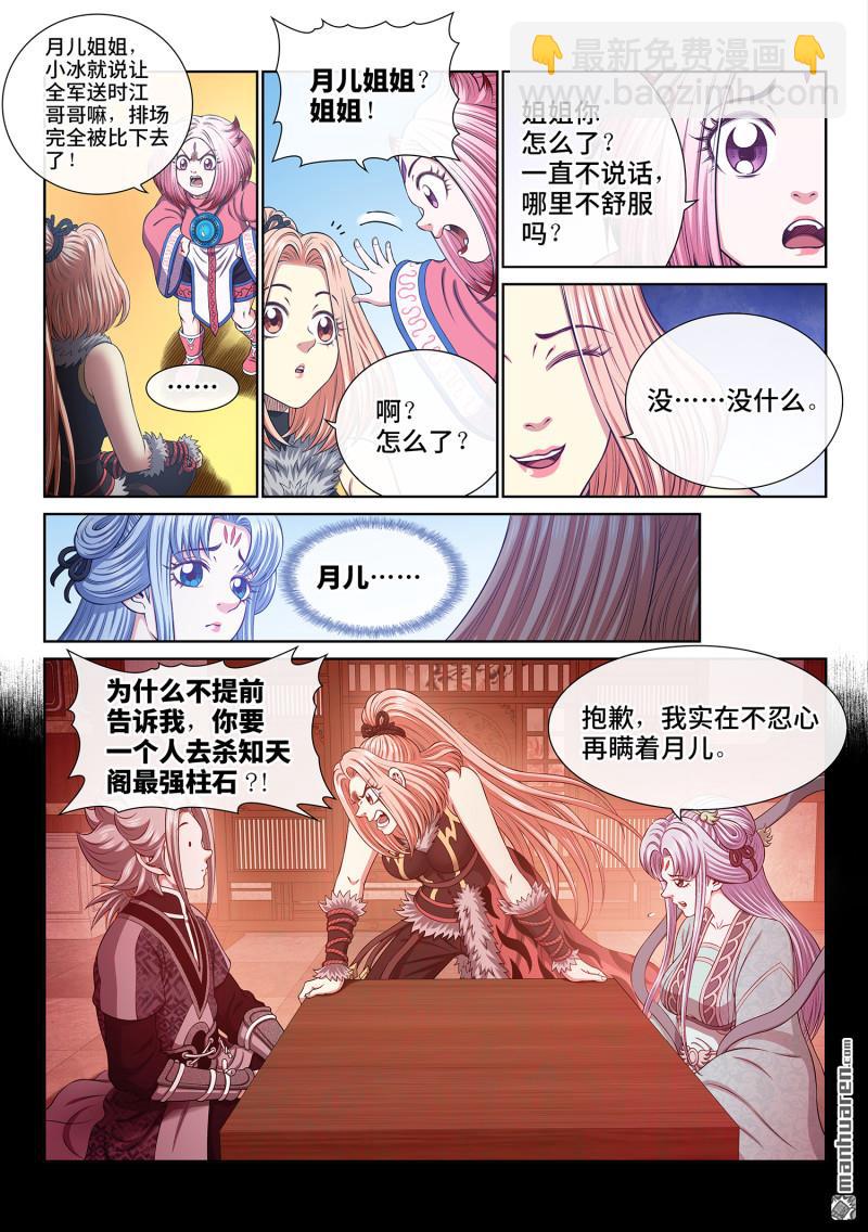 我是大神仙 - 第807回 紅蓮山 - 2