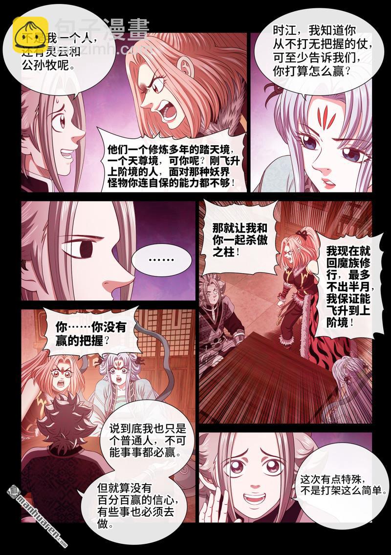 我是大神仙 - 第807回 紅蓮山 - 3