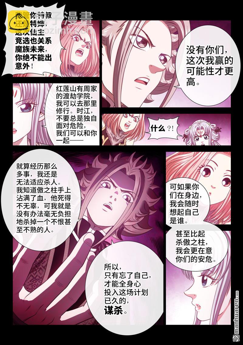 我是大神仙 - 第807回 紅蓮山 - 4