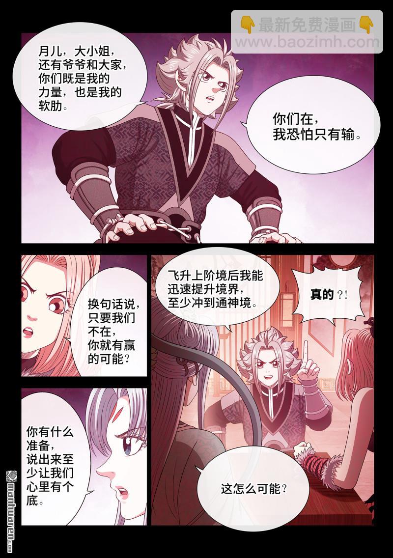 我是大神仙 - 第807回 紅蓮山 - 1