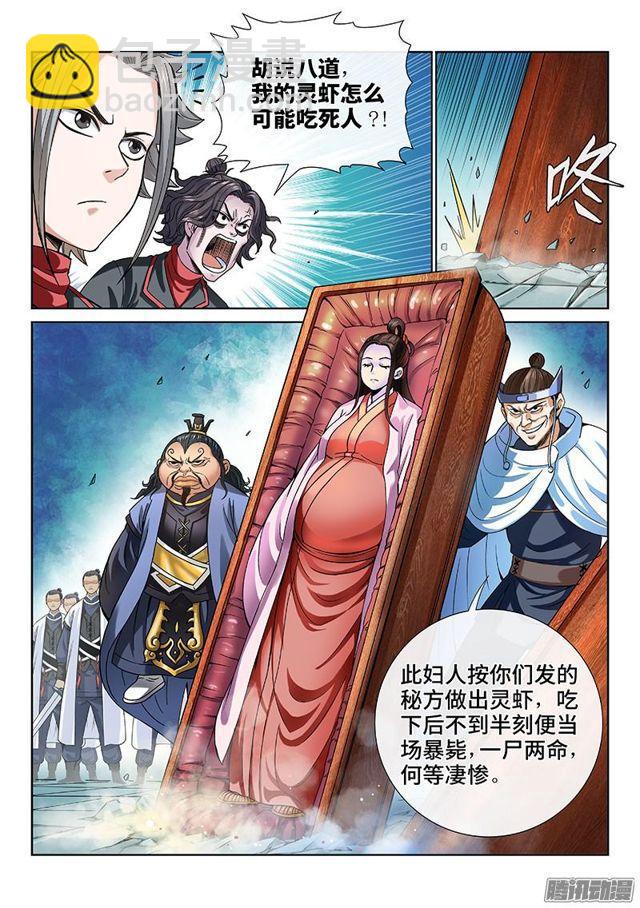 我是大神仙 - 第七十九話·問罪泰嶽門 - 1