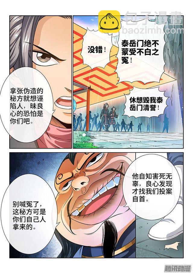 我是大神仙 - 第七十九話·問罪泰嶽門 - 3