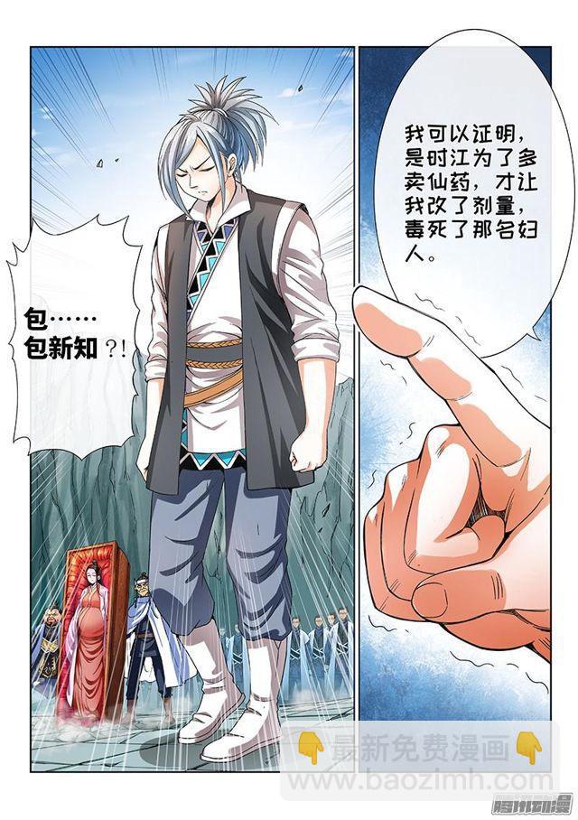 我是大神仙 - 第七十九話·問罪泰嶽門 - 1