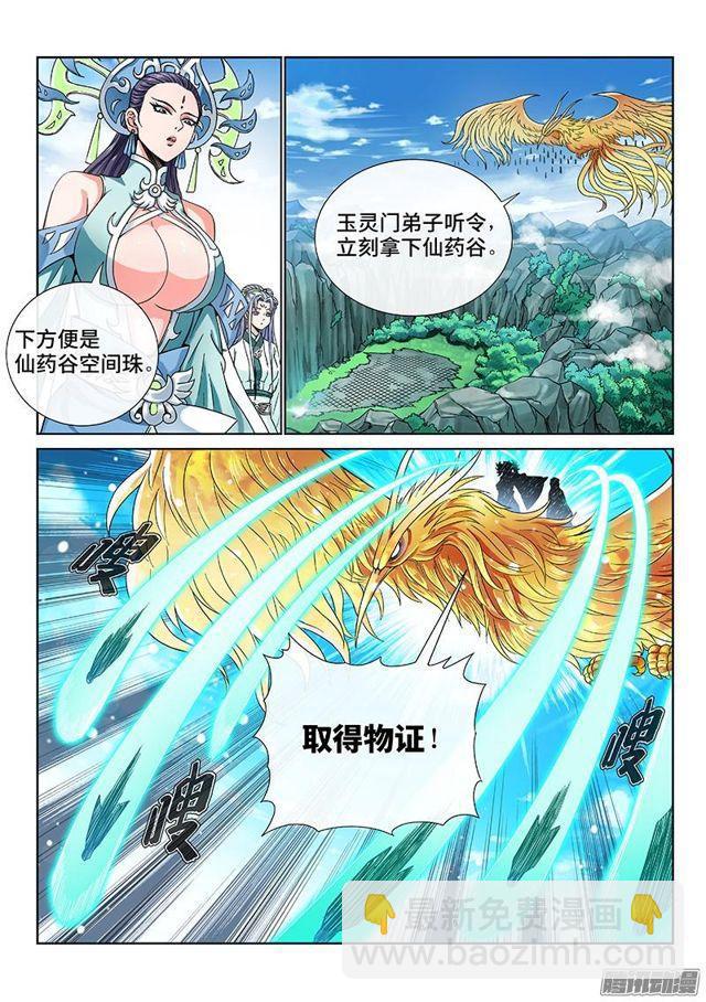 我是大神仙 - 第七十九話·問罪泰嶽門 - 1