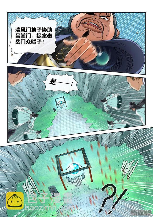 我是大神仙 - 第七十九話·問罪泰嶽門 - 2