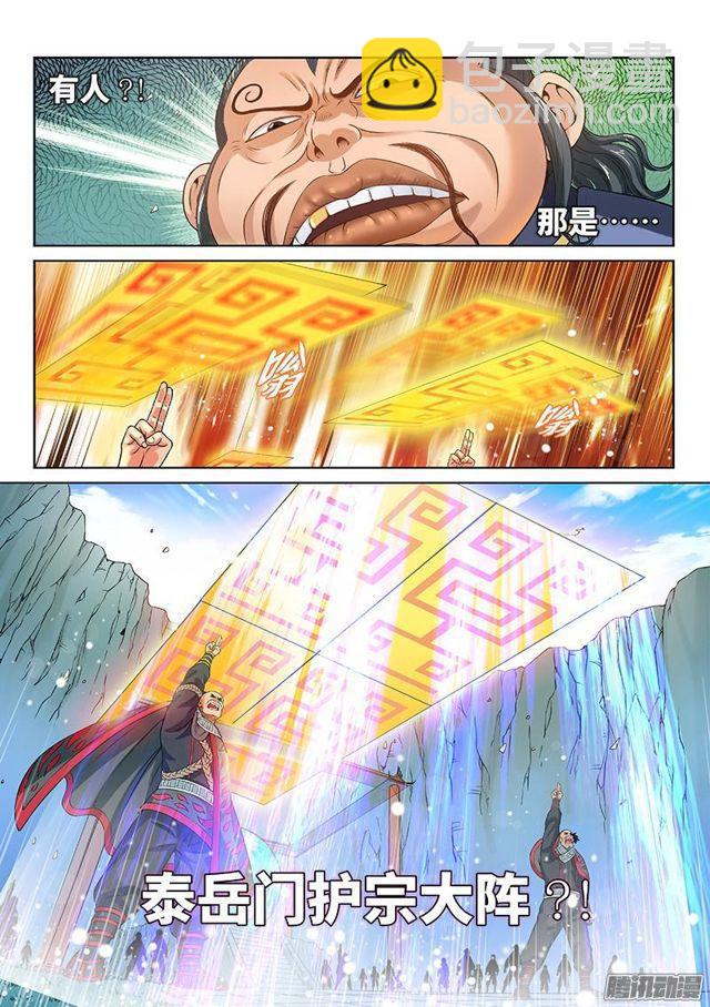 我是大神仙 - 第七十九話·問罪泰嶽門 - 3