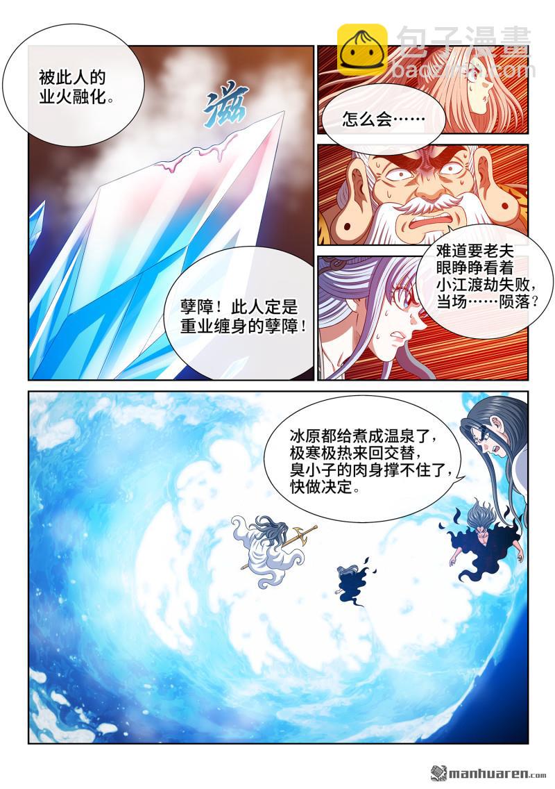 我是大神仙 - 第809回 又見面了 - 3