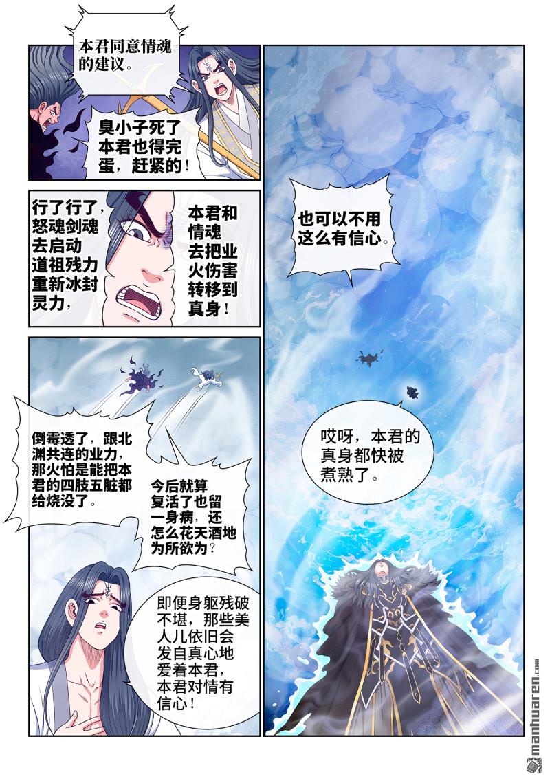 我是大神仙 - 第809回 又見面了 - 4