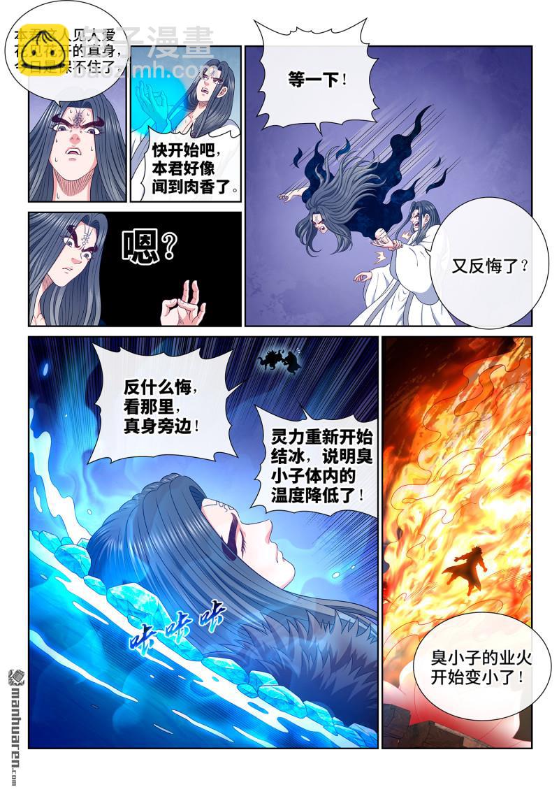 我是大神仙 - 第809回 又見面了 - 5