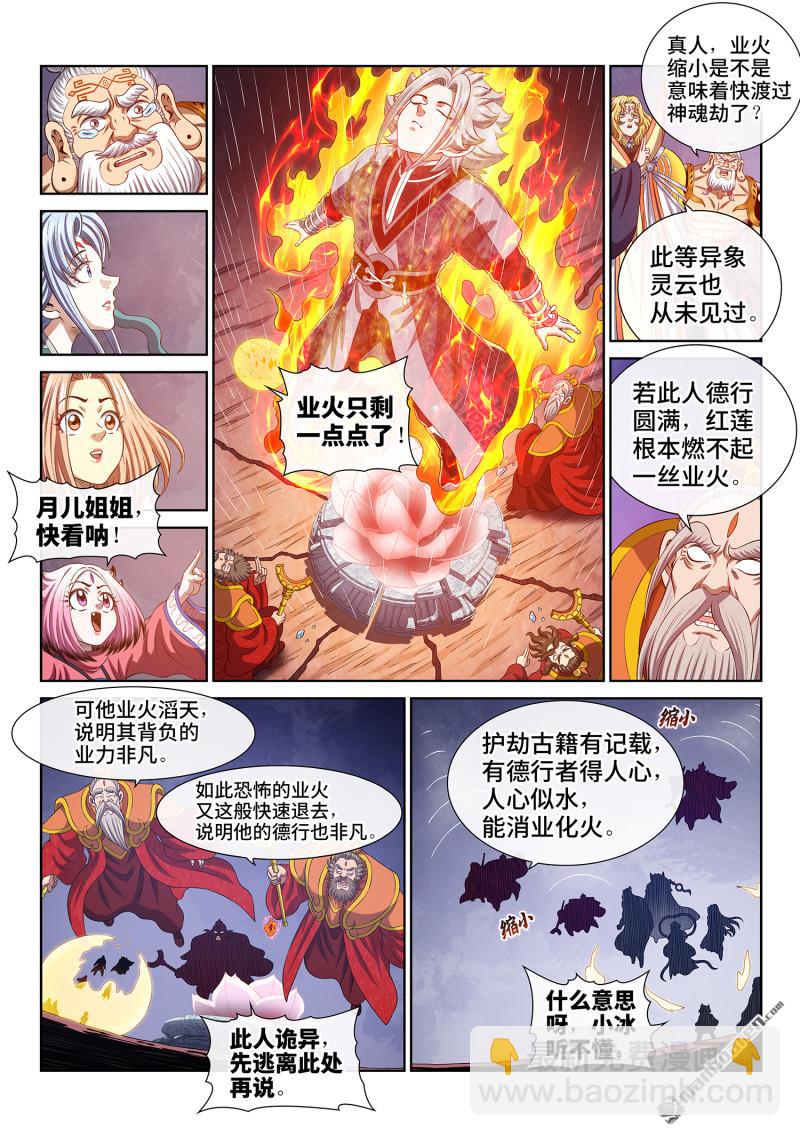 我是大神仙 - 第809回 又見面了 - 7