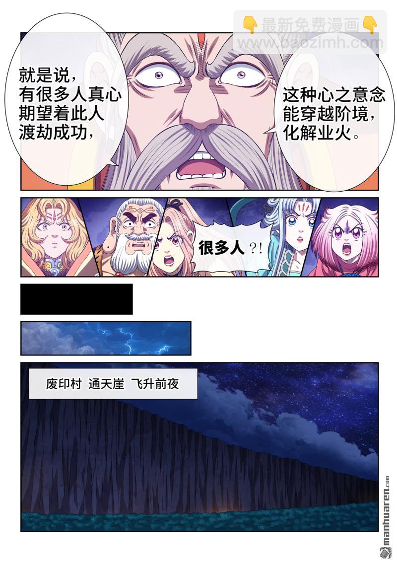 我是大神仙 - 第809回 又見面了 - 1