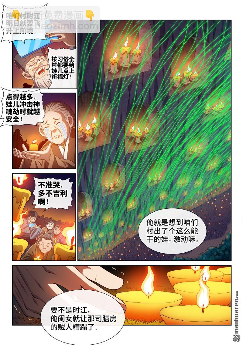 我是大神仙 - 第809回 又見面了 - 2