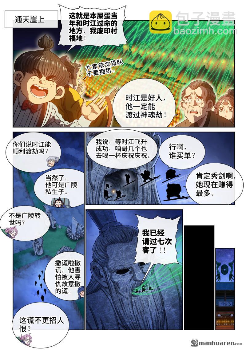 我是大神仙 - 第809回 又見面了 - 3