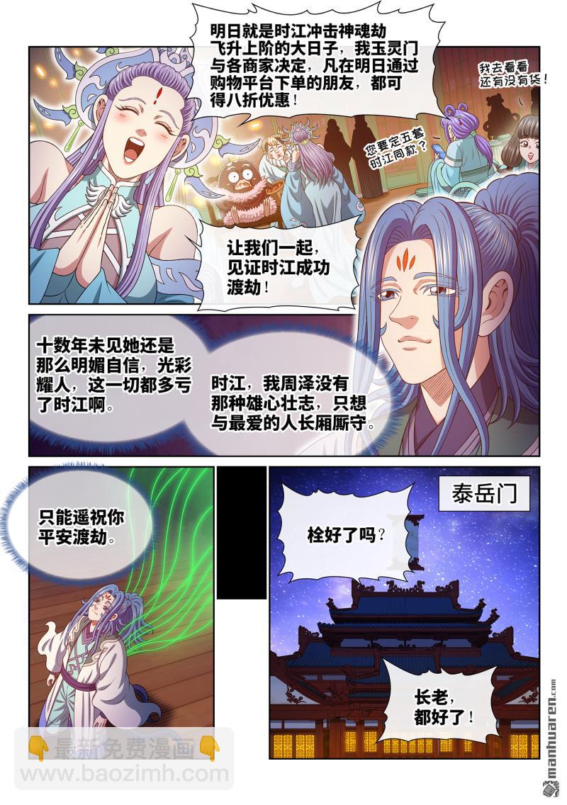 我是大神仙 - 第809回 又見面了 - 4